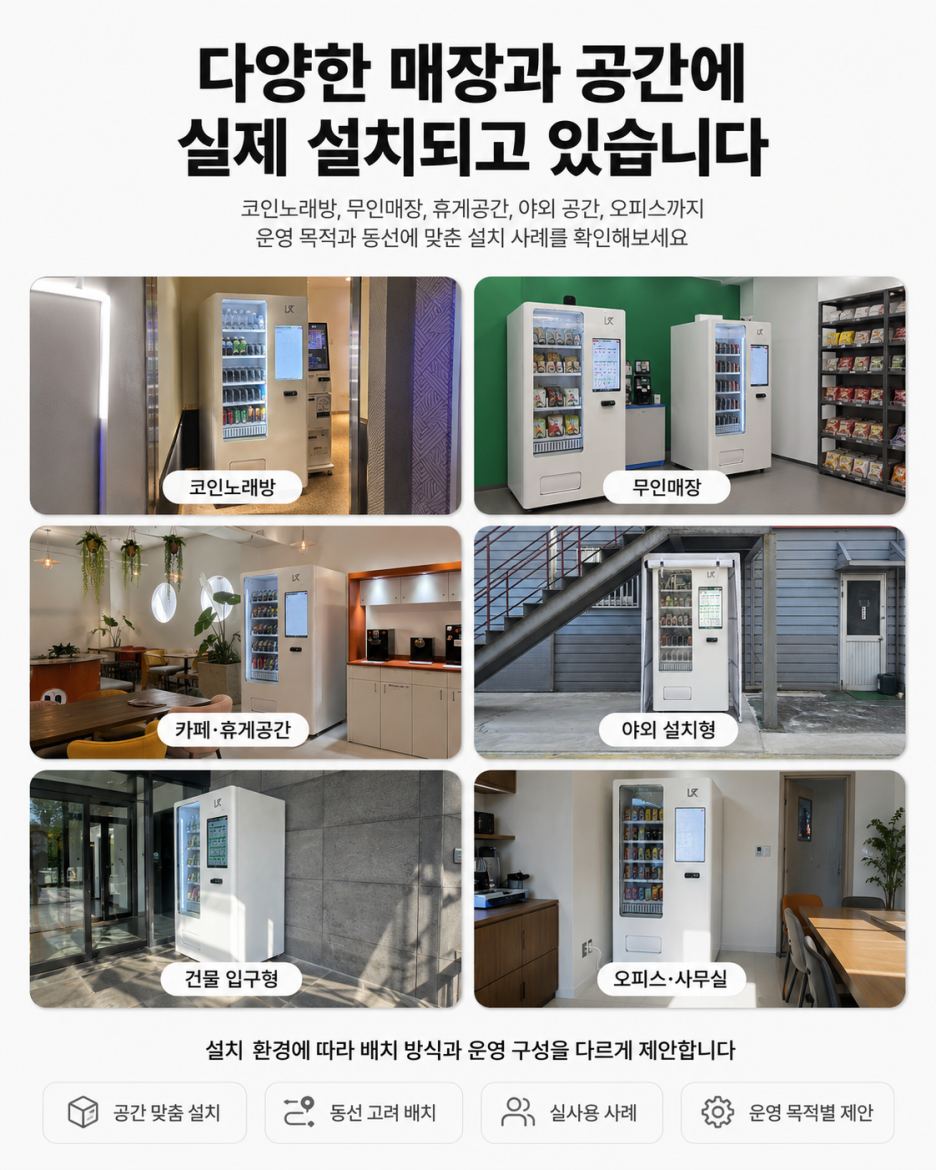 멀티자판기 설치 위치와 반입 동선 예시